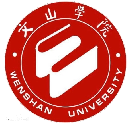 文山学院