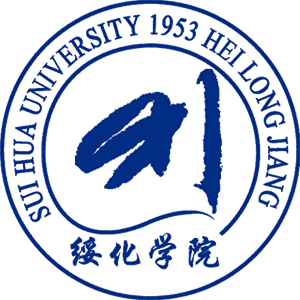 绥化学院