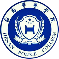 河南警察学院