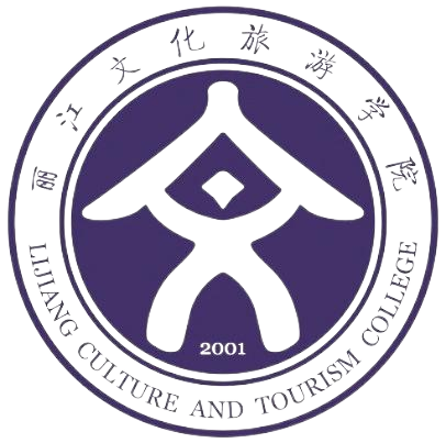 丽江文化旅游学院